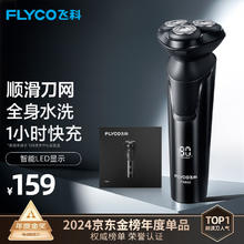 飞科 FS903电动剃须刀七夕情人节礼物122.55元