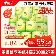 限移动端、京东百亿补贴：心相印 茶语系列 卷纸 4层200g*27卷券后10元