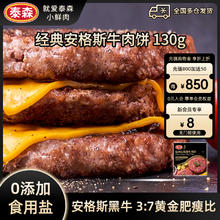 Tyson 泰森 安格斯牛肉饼 130g*6券后59.9元