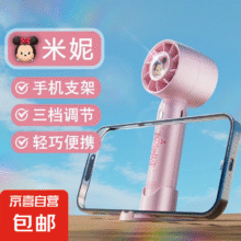 手持小风扇 迪士尼可爱便携式 涡轮风扇|三挡强风|支架底座|粉色米妮款