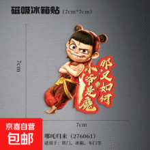 哪吒2电影周边冰箱贴哪吒归来 7*71元