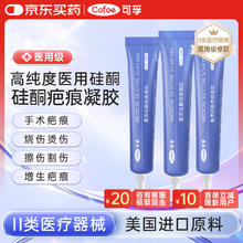 可孚 Cofoe 大容量医用硅酮疤痕凝胶疤痕膏20g/支手术增生剖腹产C1滋润型3支 一疗程