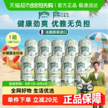 法国原装进口，Perrier 巴黎水 柠檬莫吉托含气风味饮料 250ml*10罐*2件