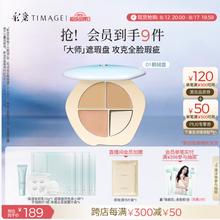彩棠 TIMAGE 三色遮瑕膏01 赠品4套面膜+妆前乳券后107元