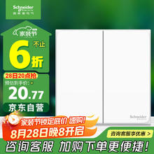 施耐德电气 双开单控开关 86型暗装二开关插座面板 皓呈系列 奶油白色17.85元