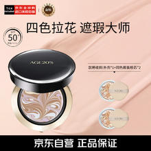 Aekyung Age 20's 爱敬气垫四色拉花遮瑕大师保湿防晒45.23元