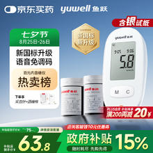 鱼跃 580 血糖仪 50片试纸+50采血针60.56元