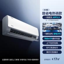 美的 酷省电Ultra系列 KFR-35GW/N8KS1-1U 新一级能效 壁挂式空调 1.5匹1679.2元