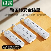 绿联 家用扩展大功率排插14.37元