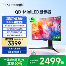 雷鸟 U8 25款 27英寸 4K 165Hz电竞显示器 HDMI2.1 HVA 1ms HDR1400 QD-MiniLED电脑显示屏 节能版