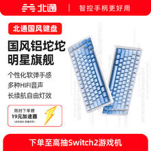 北通 国风键盘古色75客制化机械键盘铝坨坨三模