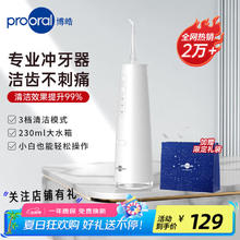 博皓 便携式电动冲牙器 F37券后74元