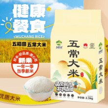产地认证！五稻田 五常大米2.5kg￥13.83 3.7折