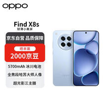 OPPO Find X8s 5G手机 16GB+512GB 海岛蓝券后3955.51元