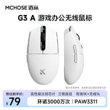 迈从 G3 三模鼠标 12000DPI券后67.15元
