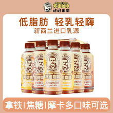 邦德 Mr.Bond 【活动专享】旺旺邦德咖啡饮料瓶装即饮轻乳拿铁焦糖摩卡250ml*15