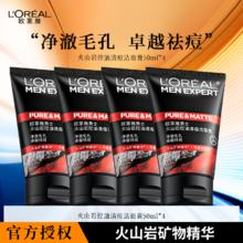 L'OREAL PARIS 巴黎欧莱雅 欧莱雅男士洗面奶泡沫洁面乳洁面膏50ml 火山岩控油清痘洁面膏50ml*4券后21.9元