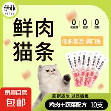自营 零食猫条 鸡肉蔬菜15g*10支