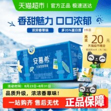 安慕希 香草味205gx10盒 整箱装￥14.90 1.7折
