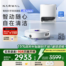 云鲸 NARWAL J5 Max系列 YJCC028 扫拖一体机 水箱版2596.41元