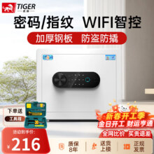 虎牌保险柜 家用小型指纹密码WIFI保险箱 智能迷你防盗保管箱 25厘米 电子密码锁181元（晒单返20元）