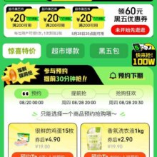 促销活动：京东 黑色星期五 可领满200减20元优惠券×3张等周四20点可用 3毛抢鸡蛋