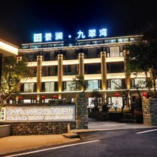 美团 安吉九翠湾景澜度假酒店住听竹房1晚+早餐+首日欢迎水果+离店伴手礼（漂流季｜需要的囤券｜随时退｜过期退）