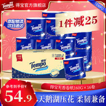 得宝 Tempo 有芯无香筒卷纸加厚160克16卷囤货厕纸卫生纸