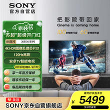 索尼 SONY KD-85X85K 液晶电视 85英寸 4K5499元
