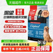 Orijen 渴望 鸡肉通用全阶段狗狗干粮 加拿大版