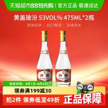 汾酒 黄盖汾酒 53度 475mL*2瓶 清香型白酒59.32元