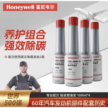 Honeywell 燃油宝强力除积碳pea原液100ml*4瓶