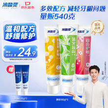 京东PLUS：冷酸灵 抗敏感牙膏3支装（共540g） 呵护牙龈 抑牙菌斑11.66元