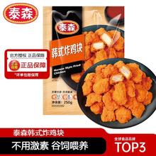 Tyson 泰森 韩式炸鸡块 250g*6 无骨鸡块 冷冻空气炸锅食材59.89元