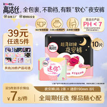 高洁丝 日夜用卫生巾/护垫/安睡裤 任选券后7.8元（39元包邮/5件）