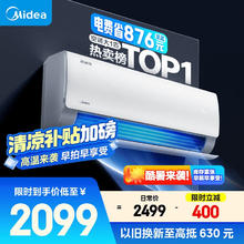 美的 KFR-26GW/N8KS1-1 变频冷暖大风口壁挂式空调 大1匹 新一级能效