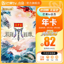 芒果TV 会员年卡82元