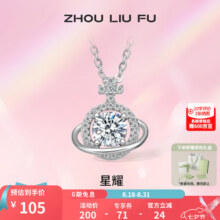 周六福（ZLF）七夕礼物  S925银饰项链女单颗星球吊坠闪耀轻奢气质链坠送女友 链坠链长40+5cm129元 (券后省71)
