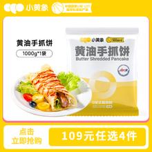 小黄象 黄油手抓饼葱油饼奶酪饼牛肉馅饼香煎鸡排 黄油手抓饼1000g25.75元（需买4件，需用券）