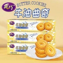 真巧 牛油曲奇/蛋仔饼103g*5件新低18.57元包邮