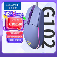 罗技 logitech G102 二代 有线鼠标 8000DPI RGB 紫色