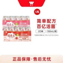 味全 简单点 果汁活性乳酸菌 100ml*5瓶 *4件新低19.37元包邮（0.96元/瓶）