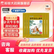 羚锐 壮骨麝香止痛膏10贴/袋 5袋