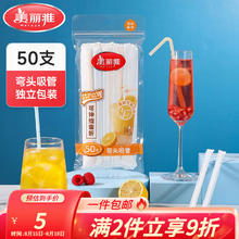 美丽雅 吸管 一次性可弯塑料吸管