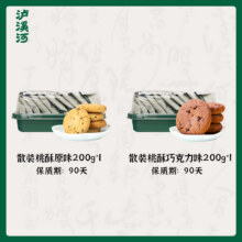 泸溪河桃酥饼200g*2盒