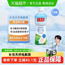 佳果源 100%纯椰子水350ml*12瓶46.3元