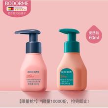 贝德美 蓝甘菊洗发水60ml+青少年洗发水60ml