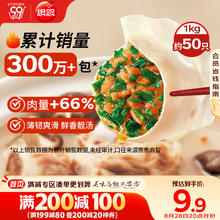 思念 灌汤猪肉荠菜水饺1kg约50只 蒸饺煎饺早餐食品儿童水饺速食食品券后9.9元包邮