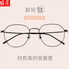 目匠 超轻钛多边框近视镜+1.61防蓝光镜片