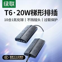绿联 T6魔盒排插20W氮化镓快充苹果手机支持大功率宿舍家用插排39.92元